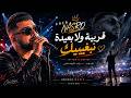                         قريبة ولا بعيدة نبغيك                  نجومي
