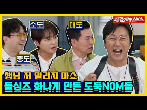 진짜 이 사람 안 되겠네!!🤨💢 도둑NOM들의 첫 만남부터 사랑꾼 모먼트까지💘 [신발벗고 돌싱포맨|230307 SBS방송]