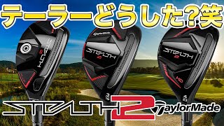 【レスキュー型アイアン？】3種類にしたせいでアイアンが誕生したが、基本悪くないステルス2レスキュー!ユーティリティーは簡単な方がいいと改めて感じさせてくれたステルス2HDレスキューを試打レビュー！