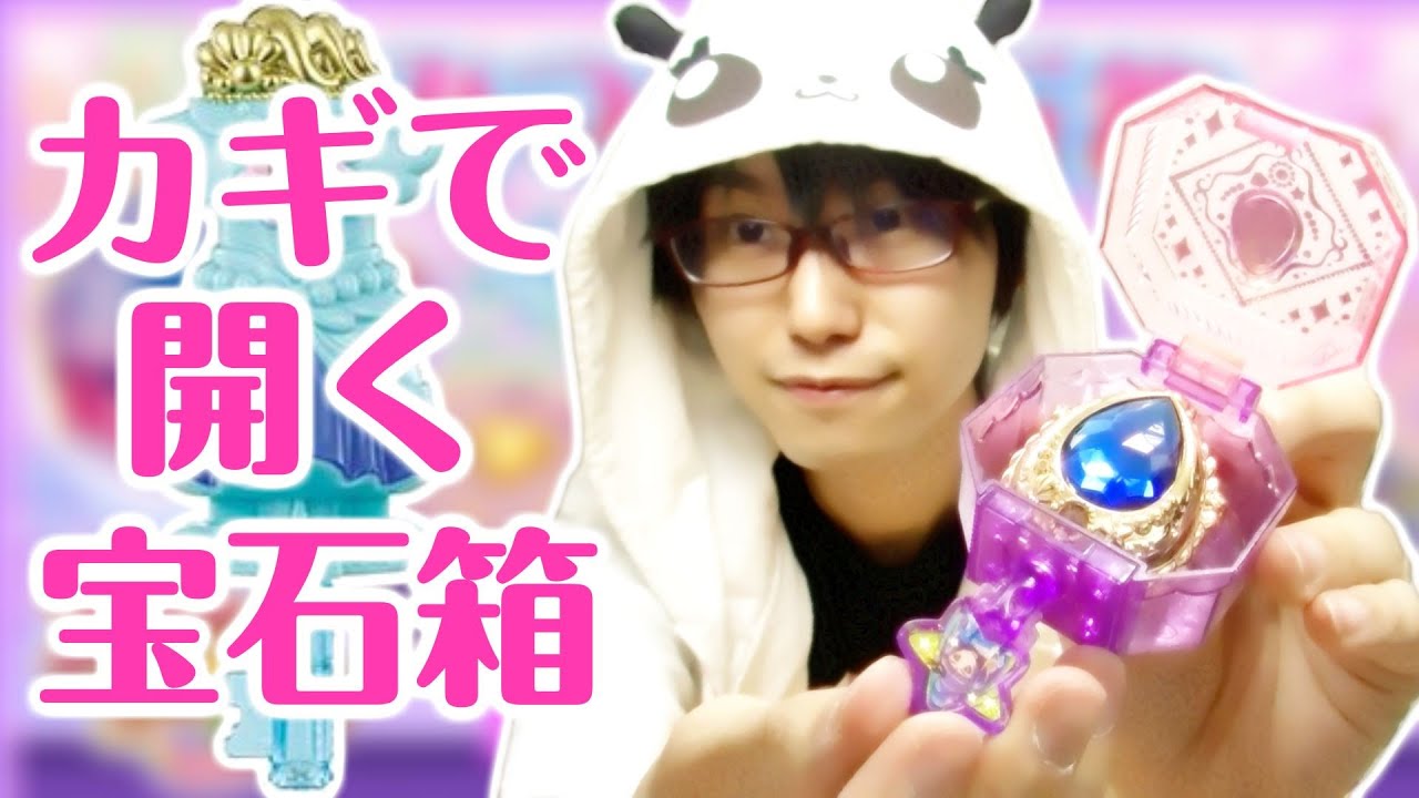 ガシャポン 魔法つかいプリキュア ひみつの宝石箱をレビュー Youtube