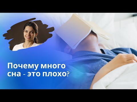 Спать вредно? / 5 причин не спать слишком много