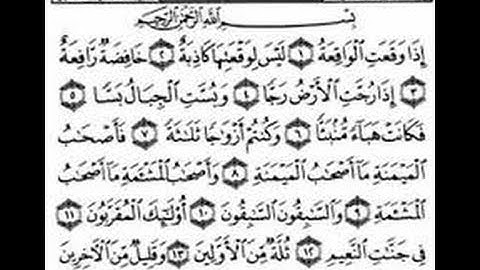 Surah Al Waqiah سورة الواقعة بصوت احمد العجمي مكتوبة جودة عالية