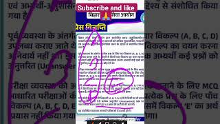 BPSC notification #aedoexam #gk #ntpcstaticgk #education