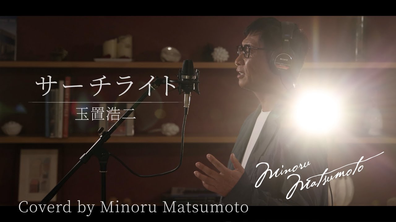 玉置浩二をピアノ&バイオリンで自分の歌にするおじ ft.バイオリニスト Yui サーチライト/玉置浩二 #歌ってみた