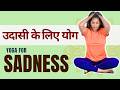 Yoga for SADNESS I Yoga for STRESS RELIEF #yogaforstressrelief #yogafordepression #yogaforanxiety
