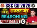 SSC GD 2026 Reasoning Practice Set #33🔥अंतिम दिनों का सफलता मंत्र#ssc #sscgd#Deepak_Sir SpecialClass
