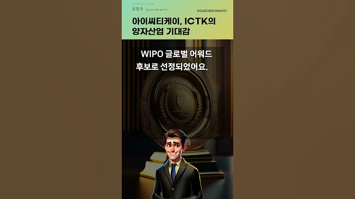 아이씨티케이, ICTK의 양자산업 기대감 #20250529#주식#증권정보#주식정보