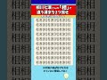 【漢字間違い探し】相川七瀬さんの「相」で違う漢字を2つ探せ！【脳トレ】