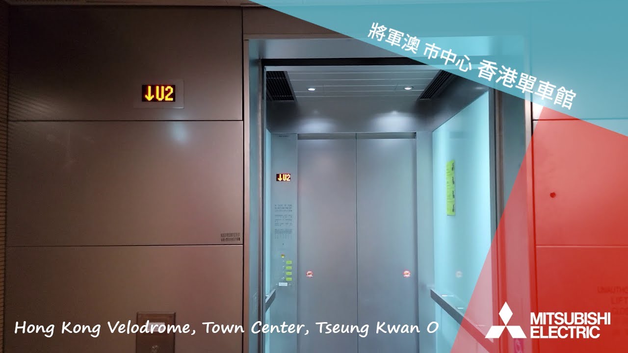 將軍澳 市中心 香港單車館 MITSUBISHI升降機