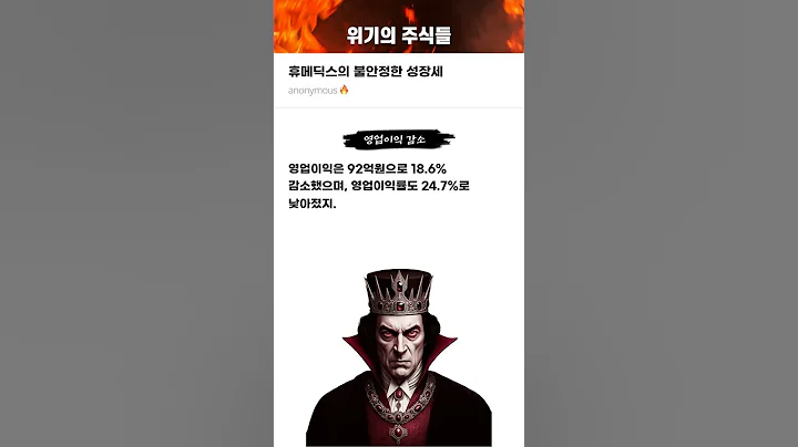 휴메딕스의 불안정한 성장세 #20241122#휴메딕스#위기의주식들