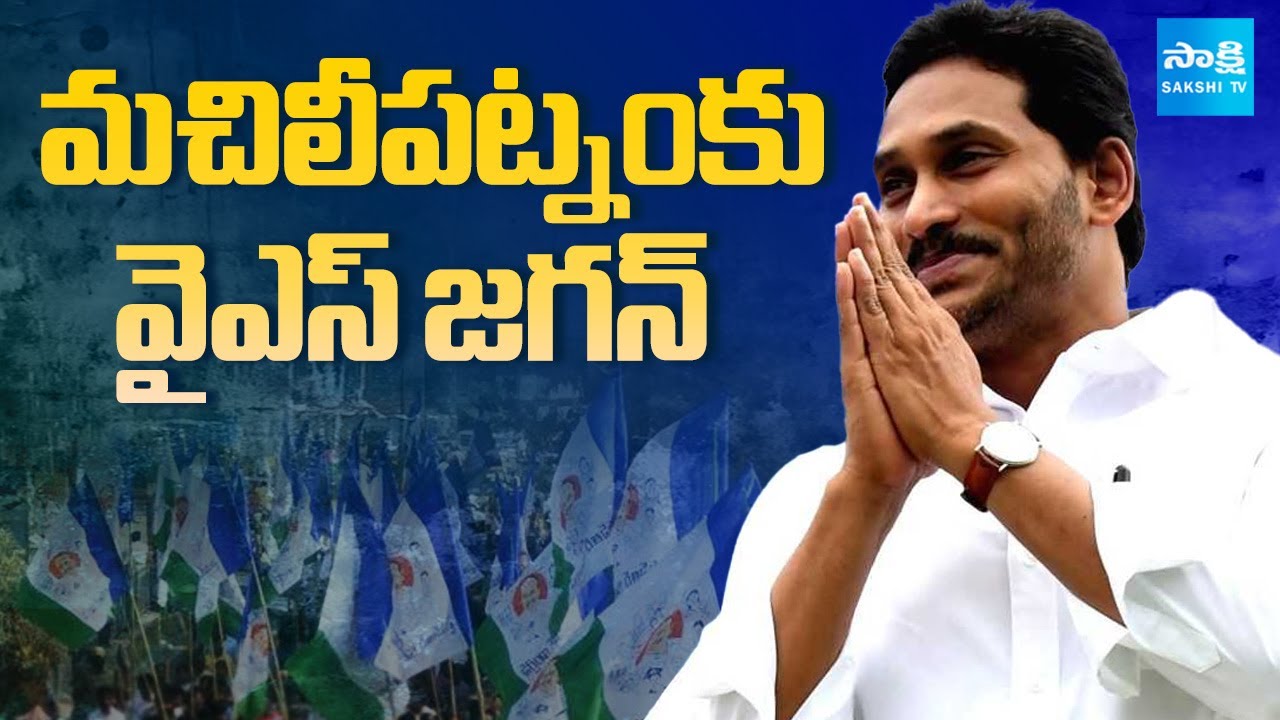 YS Jagan To Visit Cyclone Montha Affected Pedana, Machilipatnam | AP ...