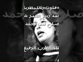 قصيدة راءعةونادرةللمطربة المغربية سعاد محمد ربيع العمر شعروجيه فهمي صلاح لحن احمد عواطف Shorts 