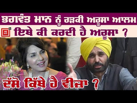 DGP Gupta ਦੇ ਮੁੱਦੇ `ਤੇ ਭੜਕੇ Bhagwant Maan ਨੂੰ ਰੜਕੀ Aroosa Alam