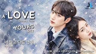 A Love Other Than Yours OST (너 말고 다른 연애) - Playlist With KR/Rom/Eng/Other lyric ☕✨ #jayjo #JJLM
