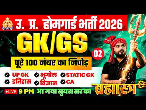 UP Home Guard GK GS Class | UP GK GS Practice Set | UP Home Guard Question Paper | by Suyash Sir