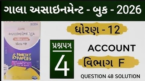 Std 12 gala assignment account paper 4 section F question 48 solution
