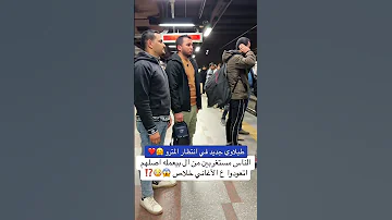 طبلاوي جديد في انتظار المترو رد فعل غرررررريب 