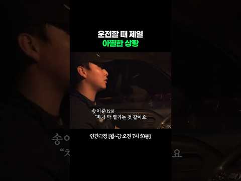 어휴 십년감수 했네ㅠ #인간극장ㅣKBS 260728 방송