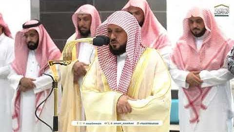صلاة المغرب من رحاب المسجد الحرام د.فضيلة الشّيخ .د. ماهر المعيقلي خواتيم سورة النازعات ٥ ربيع الأول