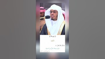 تَبَّتۡ يَدَآ أَبِي لَهَبٖ وَتَبَّ تلاوة تحبيرية للشيخ ياسر الدوسري