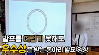 발표는 망했지만 나에겐 영상이 있지 by i 150 views 2 months ago 8 minutes, 1 second