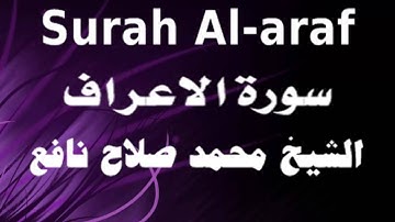 Surah Al araf محمد صلاح نافع سورة الأعراف
