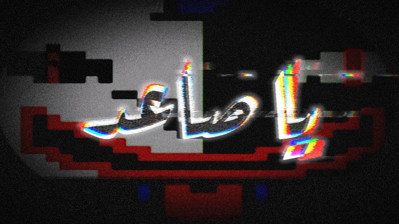 نضحك على مشاكل الصاعدين