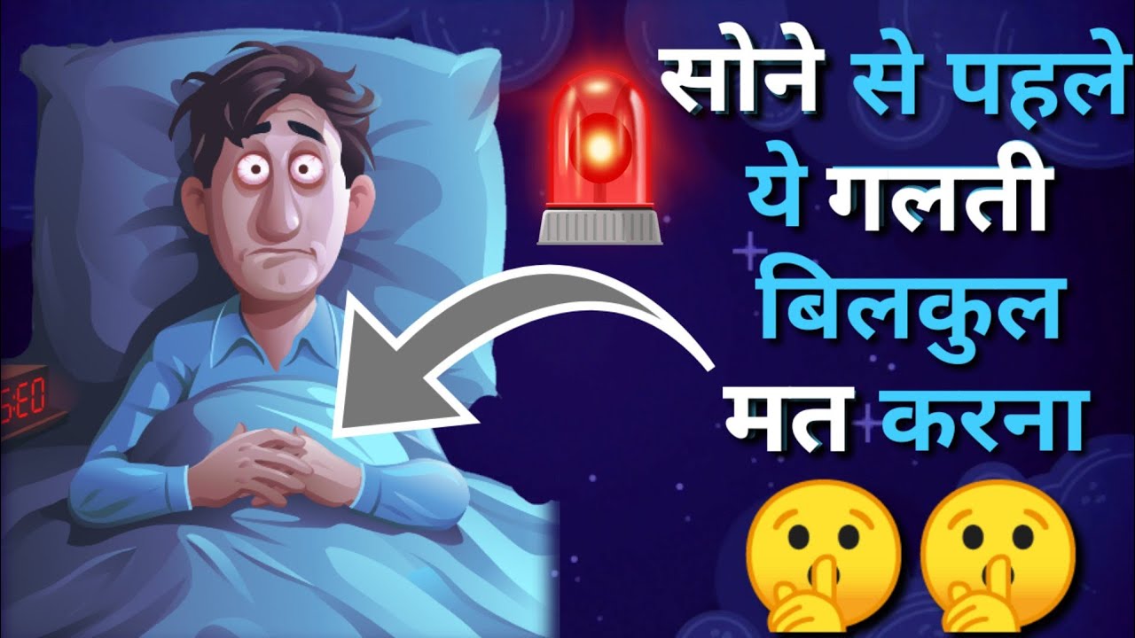 don-t-do-this-before-sleeping