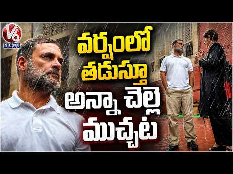 Rahul Gandhi and Priyanka Gandhi Standing In Rain At Parliament | V6 News - V6NEWSTELUGU