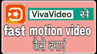 Viva video se fast motion video kaise banaye ! Fun ciraa channel screenshot 3