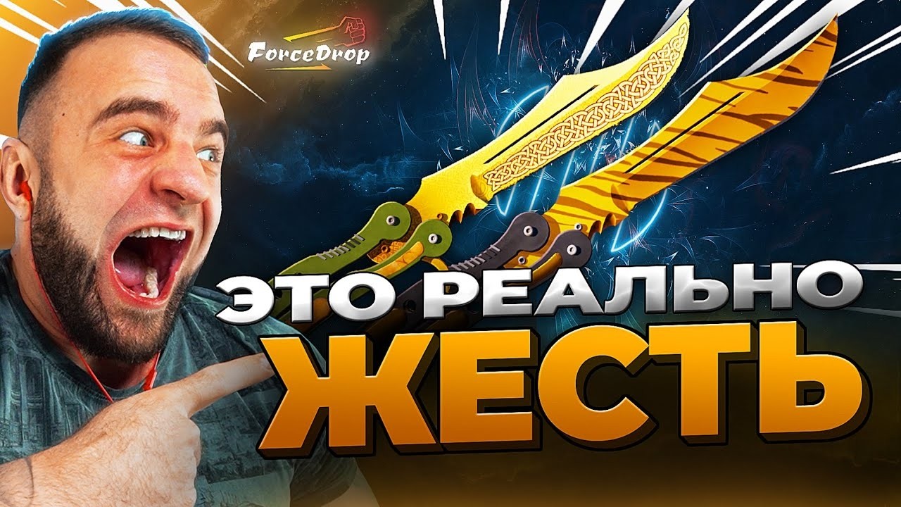 🔴 FORCEDROP ВЫБИЛ 2 БАБОЧКИ в CS 2  - КЕЙС БАТЛ на DINODROP - РЕКОРД CS GO 2