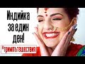 ИНДИЯ - ПЪЛНА КУЛТУРНА ТРАНСФОРМАЦИЯ | Bobismakeup