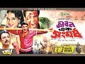 Jibon Ek Shongorsho - জীবন এক সংঘর্ষ l Manna l Shabnur l Kazi Hayat | Nasir Khan | Bangla Full Movie
