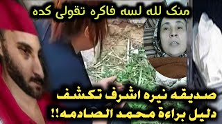 بالفيديو #صديقة نيره اشرف #تصرخ امام قـبر محمد عادل#سامحنى يامحمد#اناشاركت بظلمك #اخيرا دليل البراءة