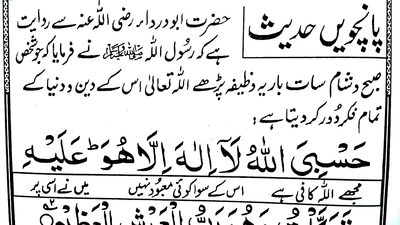 Hasbiyallahu la ilaha illa huwa alayhi tawakkaltu wa huwa rabbul arshil azeem YouTube