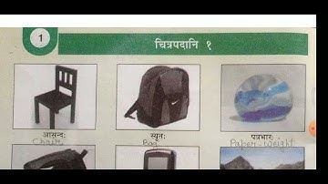 GSEB STD 7 SANSKRIT SEMESTER 1 CHAPTER 1 CHITRAPADANI 1,2,3
