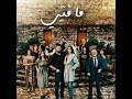 مسلسل مافيي الحلقة 15 