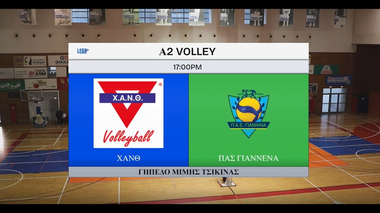 ΧΑΝΘ-ΠΑΣ Γιάννενα 3-1