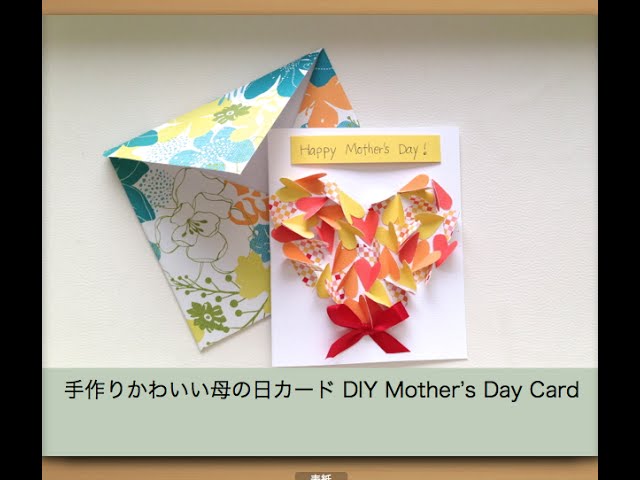 手作り母の日カード作り方おしゃれ Diy Mother S Day Card Youtube