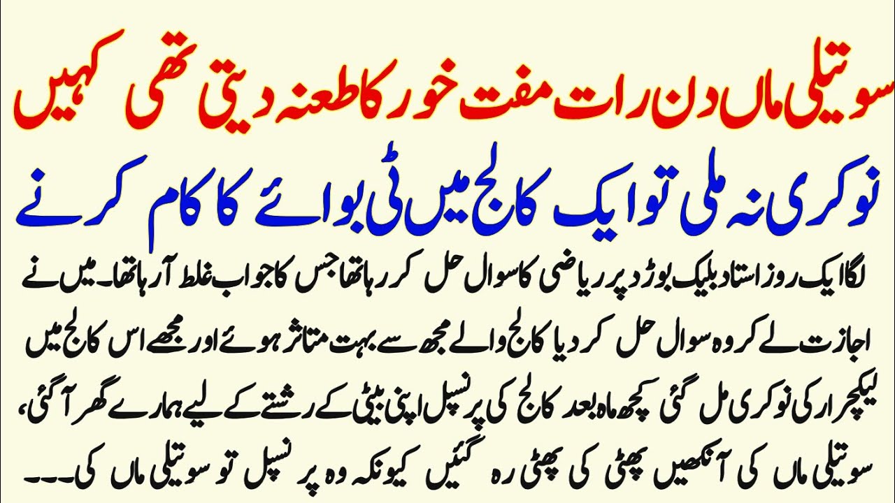 Sauteli Maa Din Raat Muft Khor Ka Thana  Deti Thi Kahin Naukari || Stories Of Life 