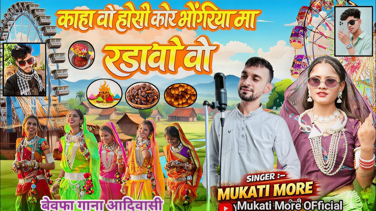 💫Adivasi New Song ( काहा वो होसी कोरे भोंगरिया मा रड़ावे वो 💫 बेवफा गाना आदिवासी SINGER  MUKATI MORE