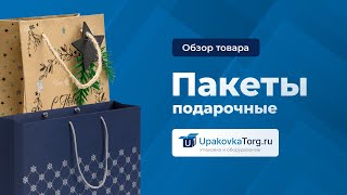 Идеальная подарочная упаковка: обзор праздничных пакетов