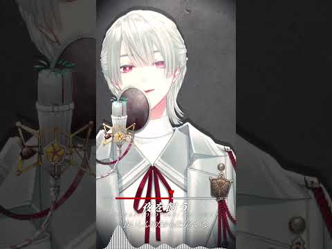 『夜を飼う / TOKOTOKO(西沢さんP)』歌ってみた by 弦月藤士郎(にじさんじ)