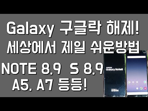 노트8,9 갤럭시S8,S9 A5,A7구글락해제 가장쉬운방법 Android 9.0 Note8,9 Galaxy S8,S9 Google lock FRP very Easy