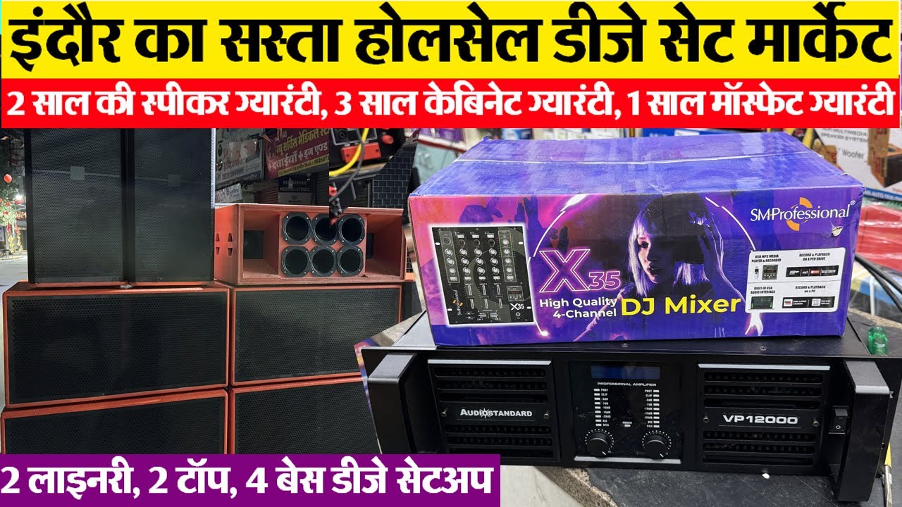 4 टॉप, 2 लाइनरी, 4 बेस डीजे Indore wholesale Dj market | sound system market | Pawan Music House