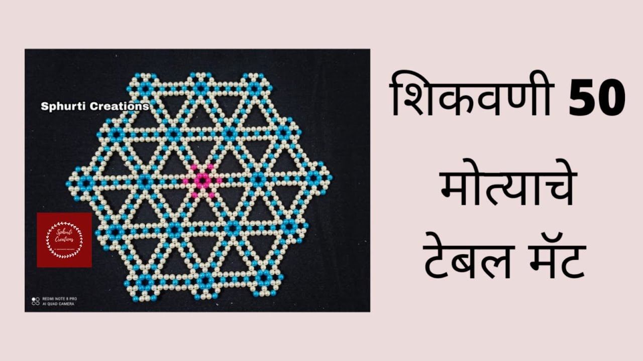 मोत्याचे टेबल मॅट शिकवणी 50|Beaded Table Mat|Handmade decorative items|मोत्याची सजावट रुखवत