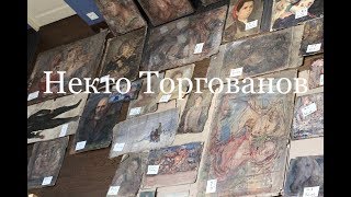 Некто Торгованов. Фильм 17.40 мин. Искусствовед Владимир Васильев. 2017 г.