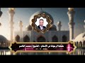 د محمد القاسم الرجولة في السنة 