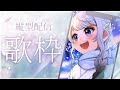 【#歌枠/#Karaoke♪】1週間お疲れ様～！👏アニソン中心歌枠【#Vtuber/鶴 羽衣子】　#shorts