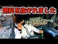 【窃盗被害】【トラクターヘッドの燃料が抜き取られていました…】
